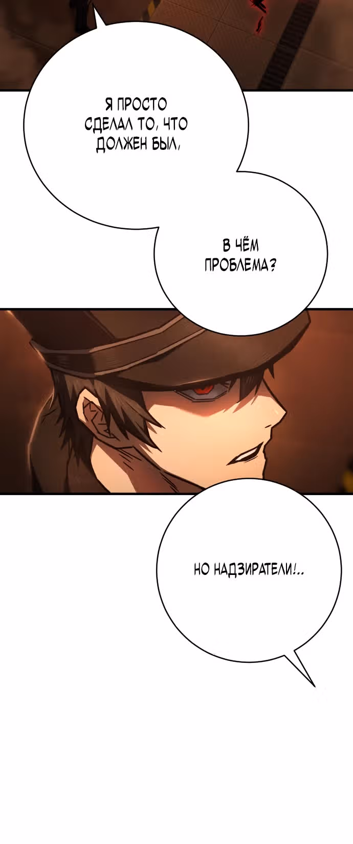 Палач — Том 1 · Глава 9, страница 6