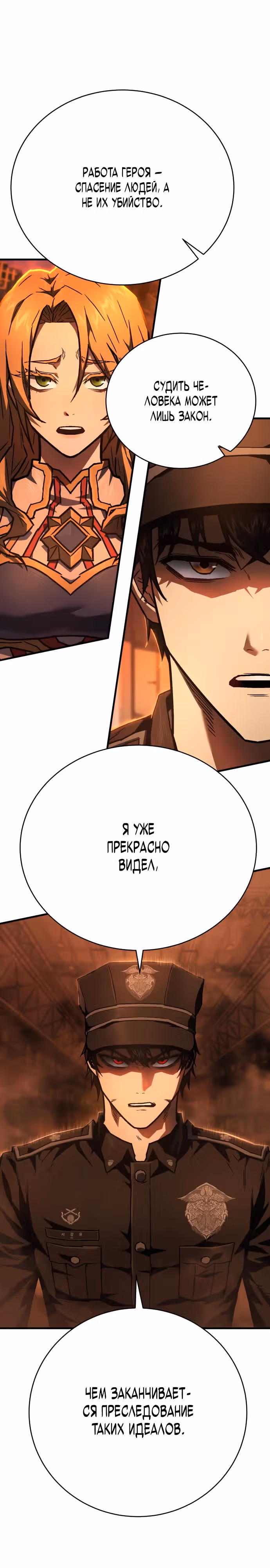 Палач — Том 1 · Глава 9, страница 8