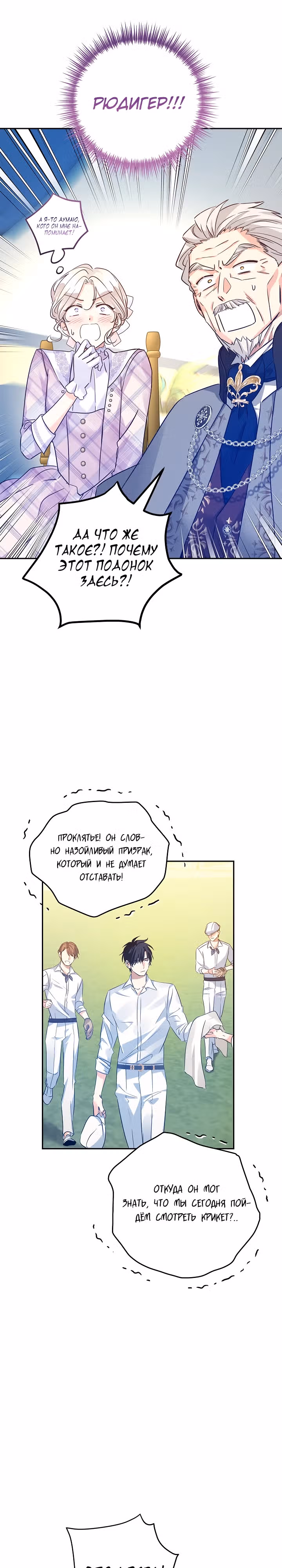 Давайте сменим жанр — Том 3 · Глава 96, страница 11
