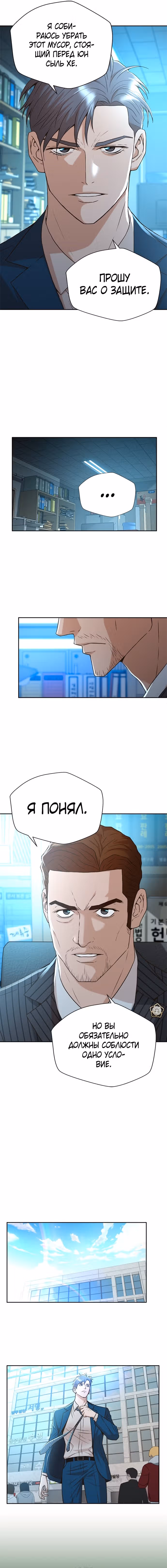 Судья Ли Хан Ён — Том 1 · Глава 43, страница 11