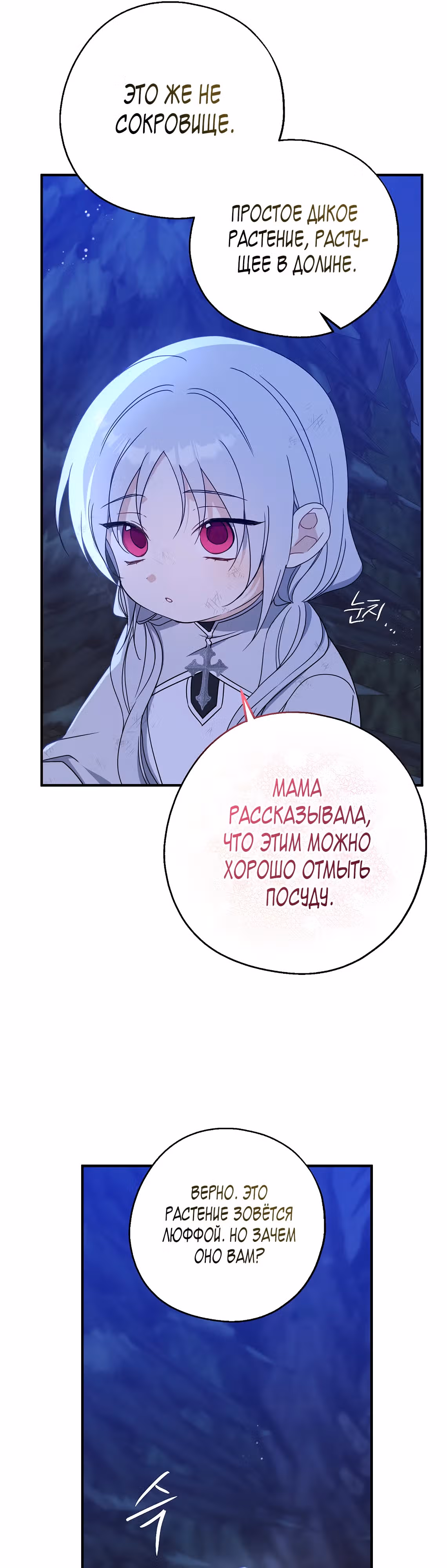 Я стала богатой аристократкой — Том 4 · Глава 125, страница 13
