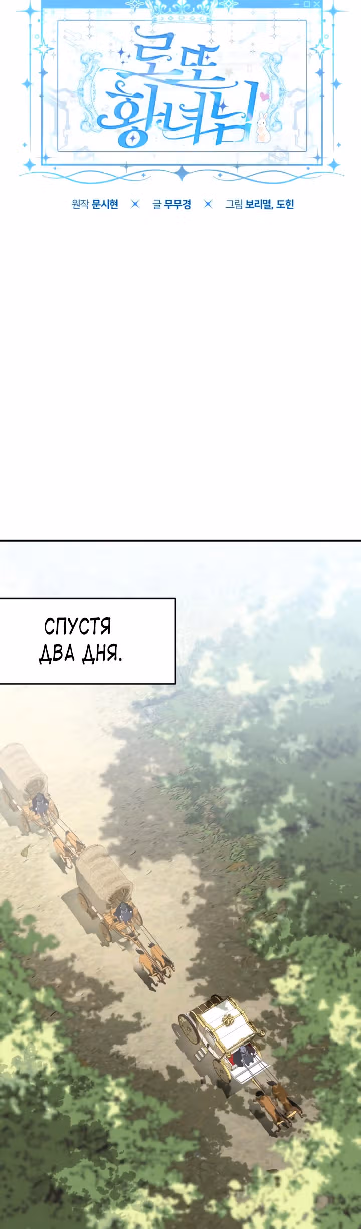 Принцесса-лотерея — Том 1 · Глава 11, страница 36