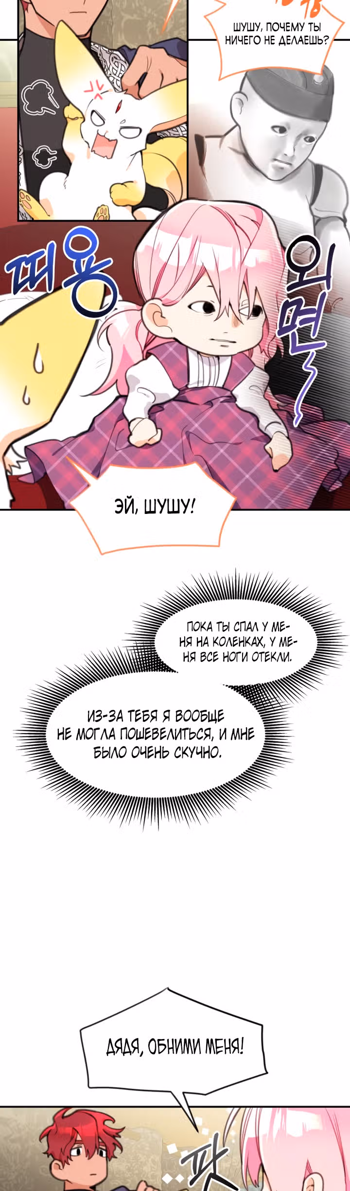 Принцесса-лотерея — Том 1 · Глава 11, страница 39