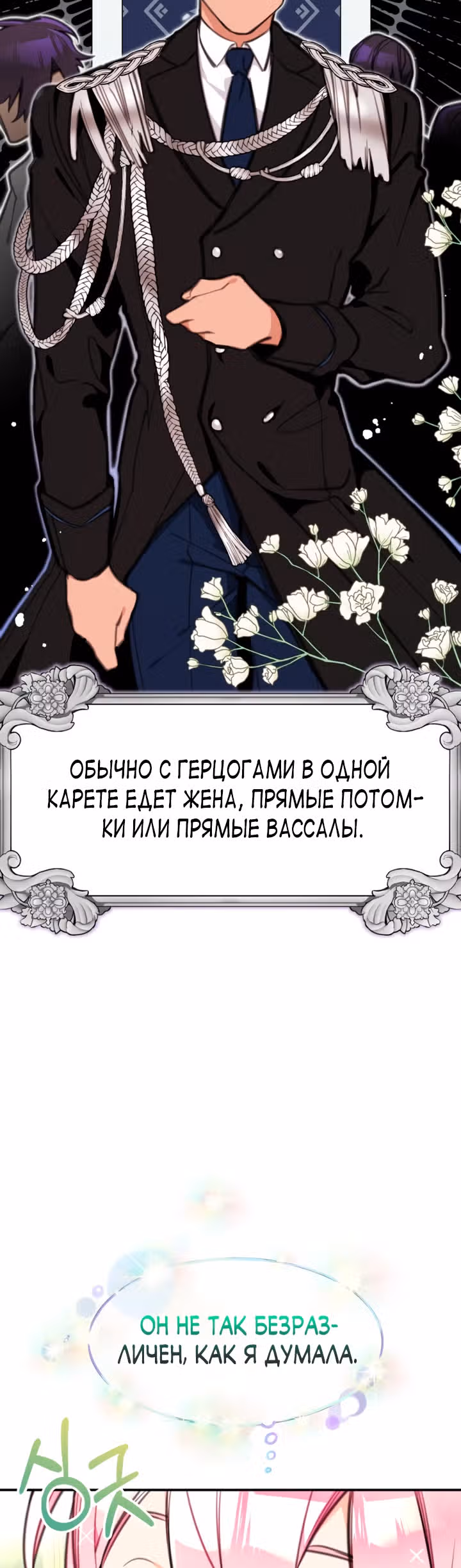 Принцесса-лотерея — Том 1 · Глава 11, страница 46
