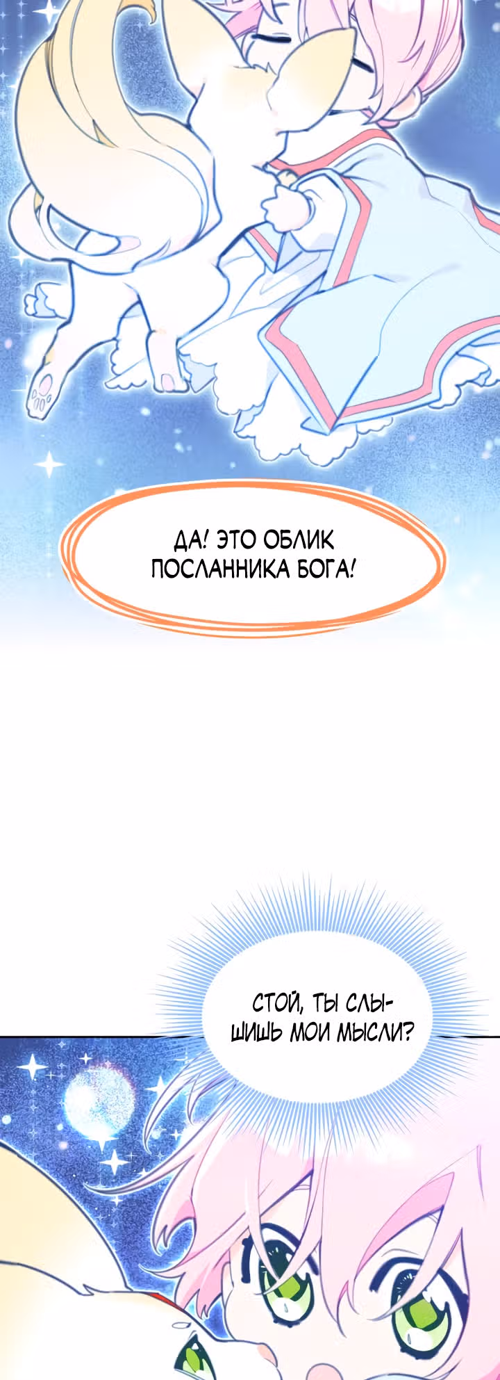 Принцесса-лотерея — Том 1 · Глава 11, страница 10