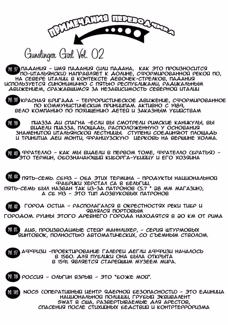 Школа убийц — Том 2 · Глава 11, страница 35