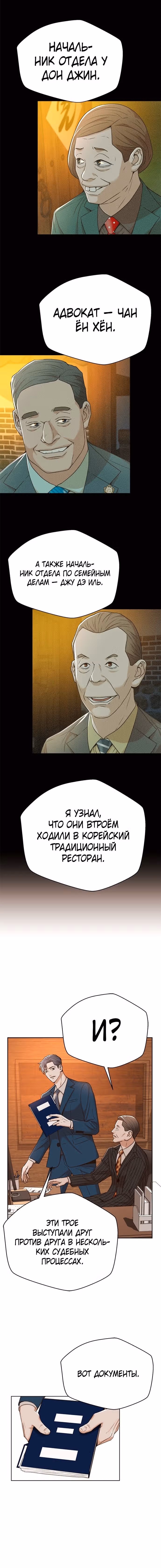 Судья Ли Хан Ён — Том 1 · Глава 44, страница 14