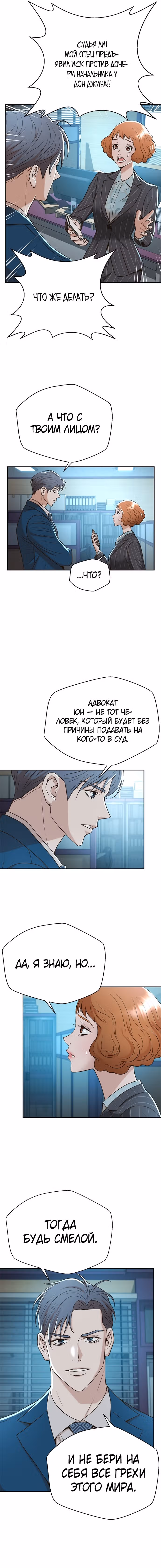 Судья Ли Хан Ён — Том 1 · Глава 44, страница 3