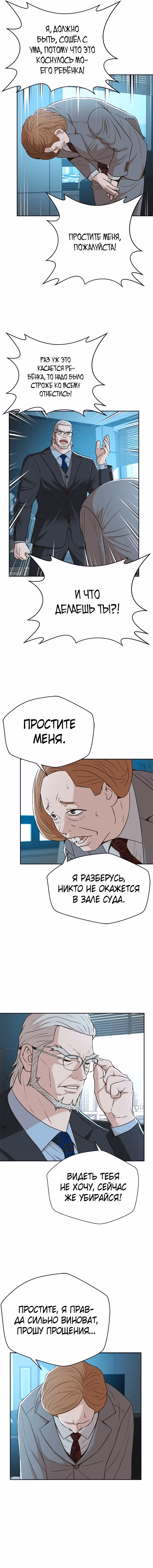Судья Ли Хан Ён — Том 1 · Глава 44, страница 5
