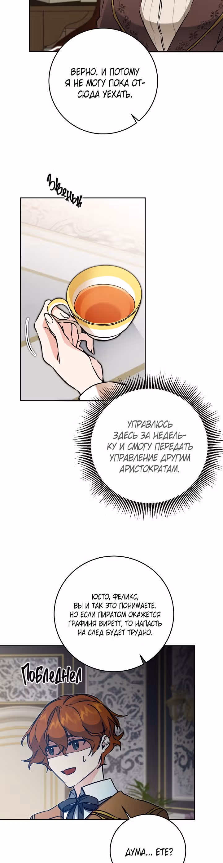 Я стала злодейкой-императрицей романа — Том 1 · Глава 67, страница 3
