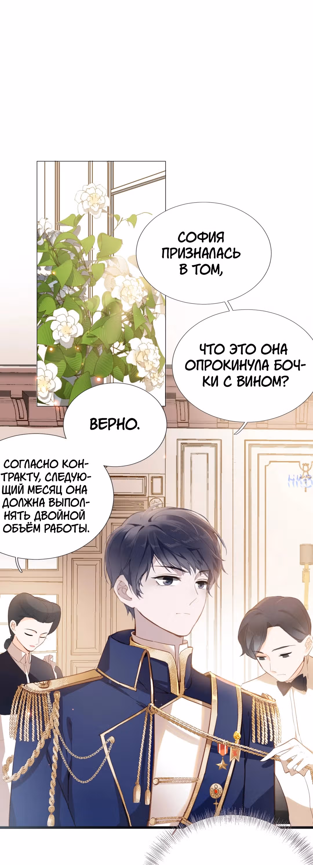 Создание принцессы — Том 1 · Глава 8, страница 2