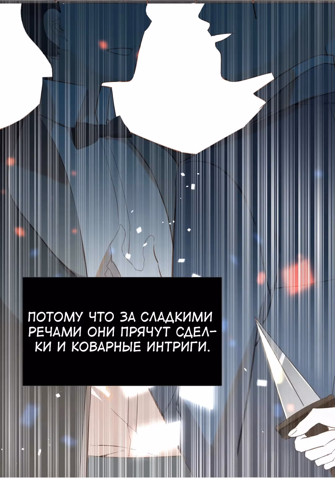 Создание принцессы — Том 1 · Глава 8, страница 12
