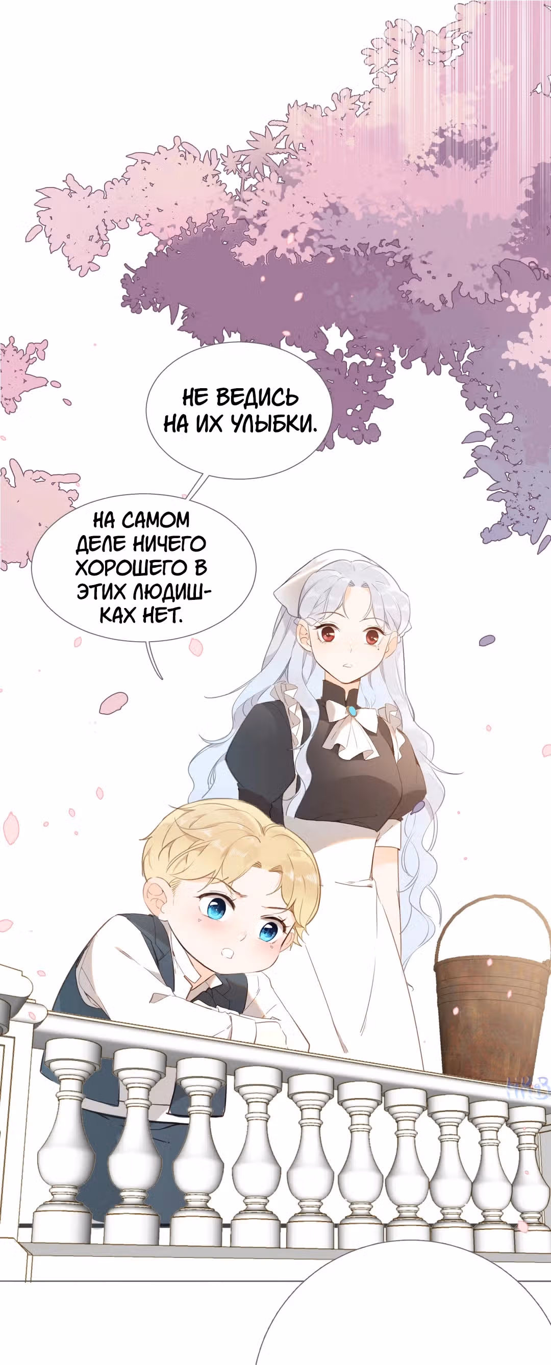 Создание принцессы — Том 1 · Глава 8, страница 13
