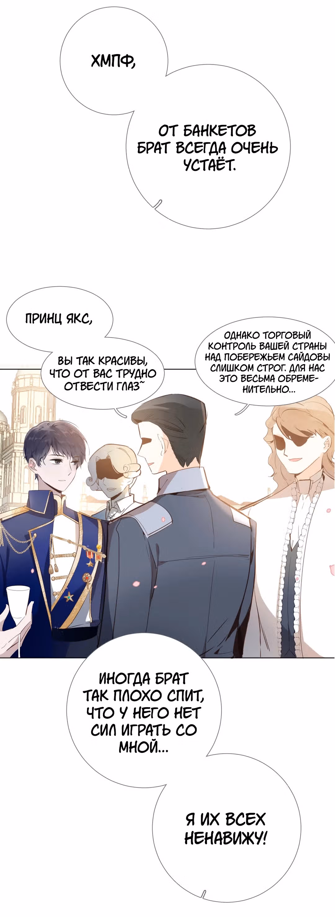 Создание принцессы — Том 1 · Глава 8, страница 15
