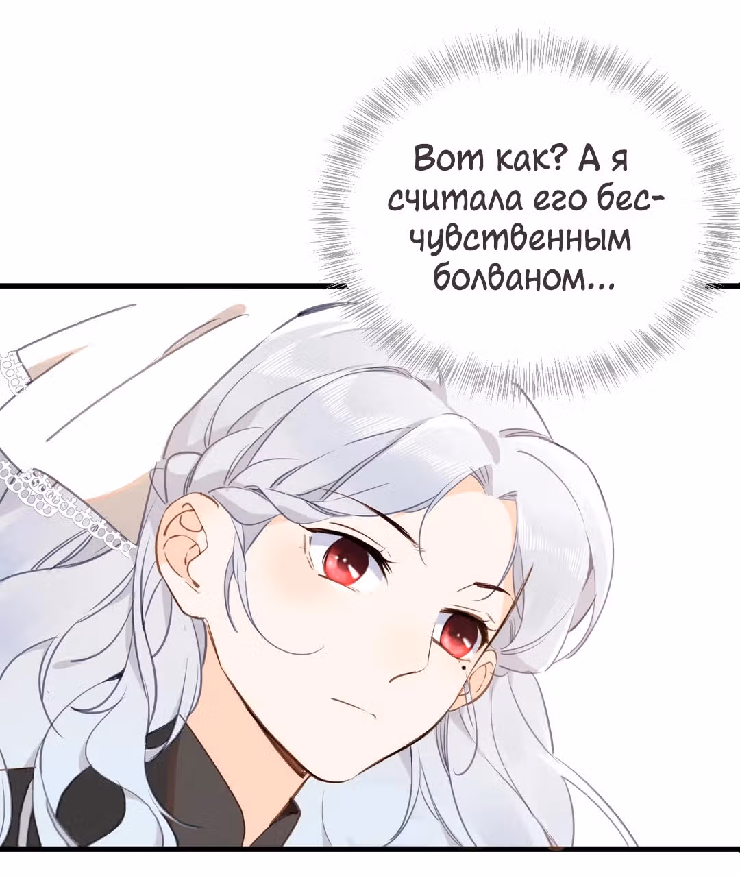 Создание принцессы — Том 1 · Глава 8, страница 17