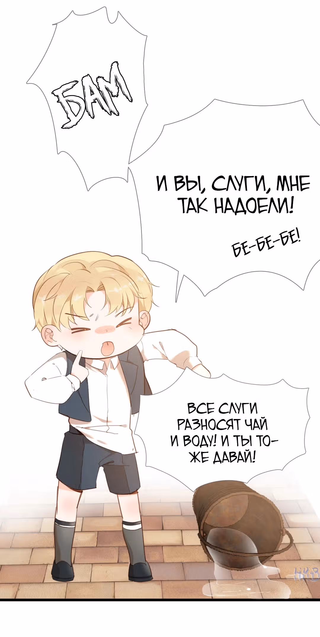 Создание принцессы — Том 1 · Глава 8, страница 18