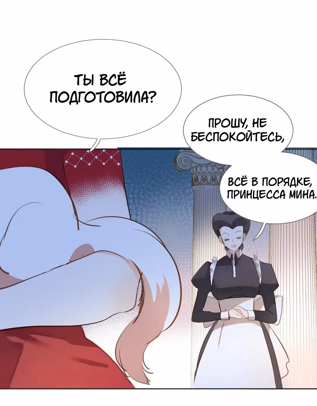 Создание принцессы — Том 1 · Глава 8, страница 22