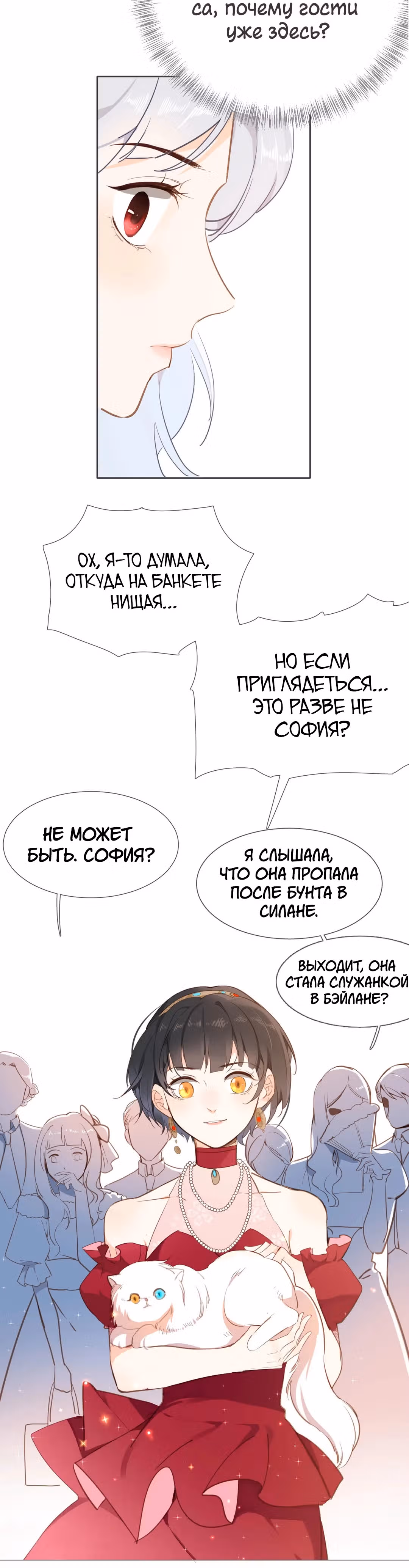 Создание принцессы — Том 1 · Глава 8, страница 25