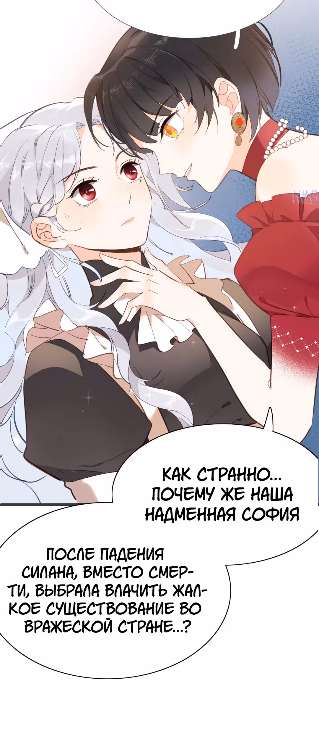 Создание принцессы — Том 1 · Глава 8, страница 28