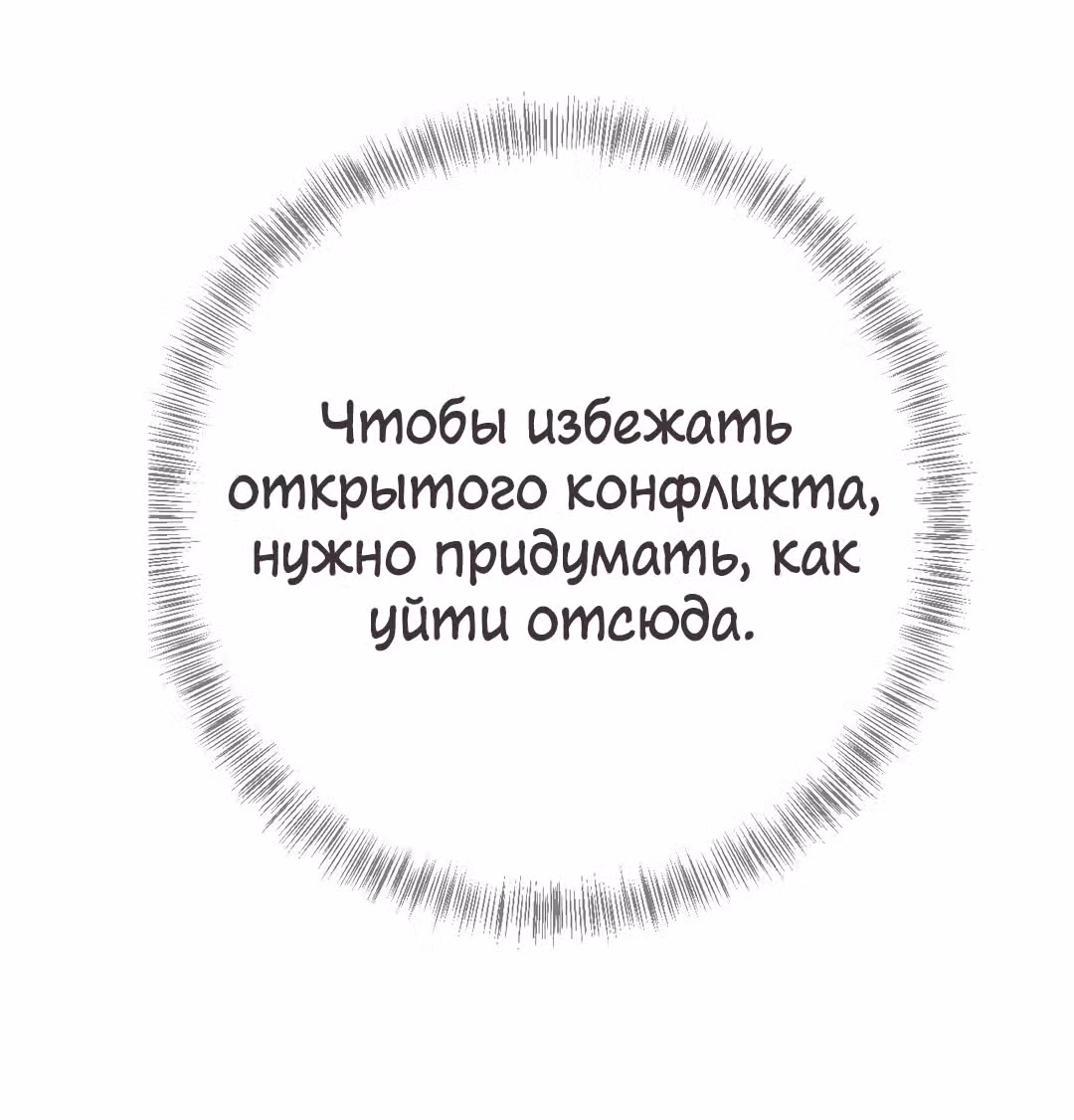 Создание принцессы — Том 1 · Глава 8, страница 30
