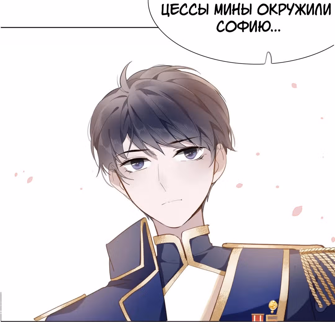 Создание принцессы — Том 1 · Глава 8, страница 32