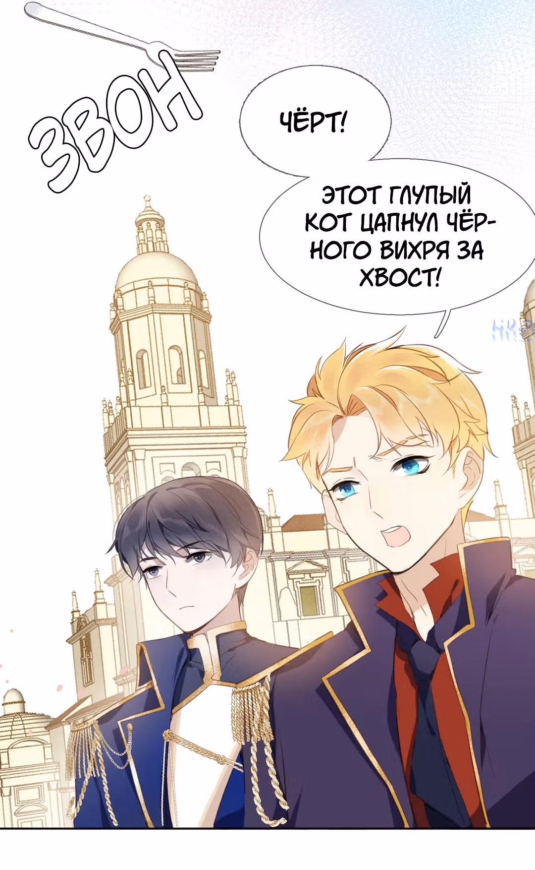 Создание принцессы — Том 1 · Глава 8, страница 41