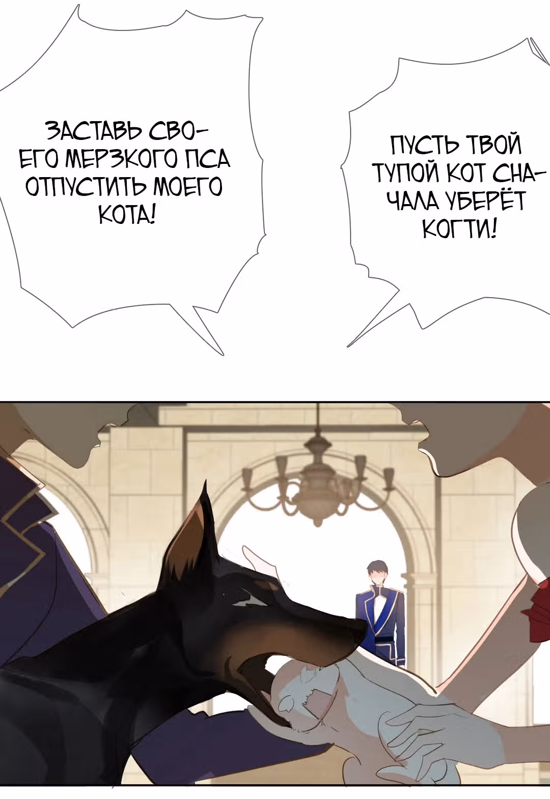 Создание принцессы — Том 1 · Глава 8, страница 45