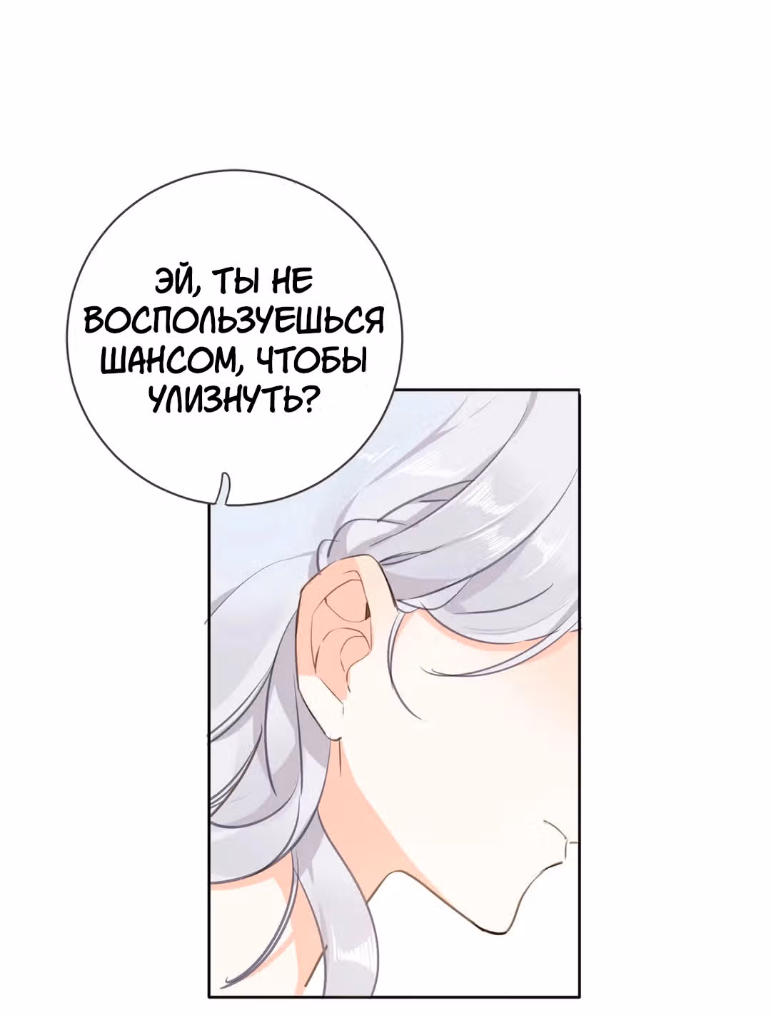 Создание принцессы — Том 1 · Глава 8, страница 48