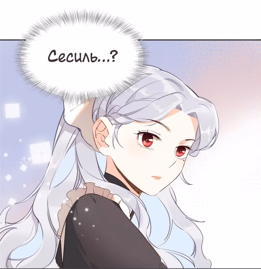Создание принцессы — Том 1 · Глава 8, страница 49