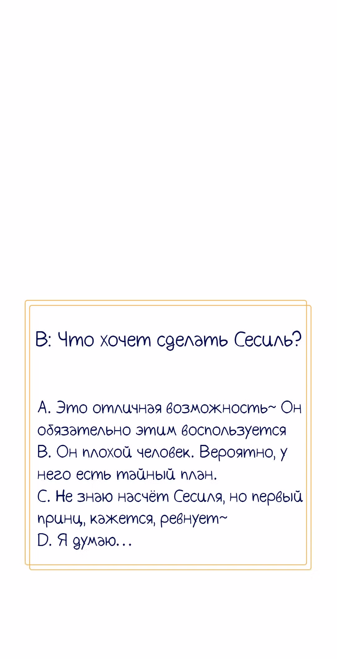 Создание принцессы — Том 1 · Глава 8, страница 54