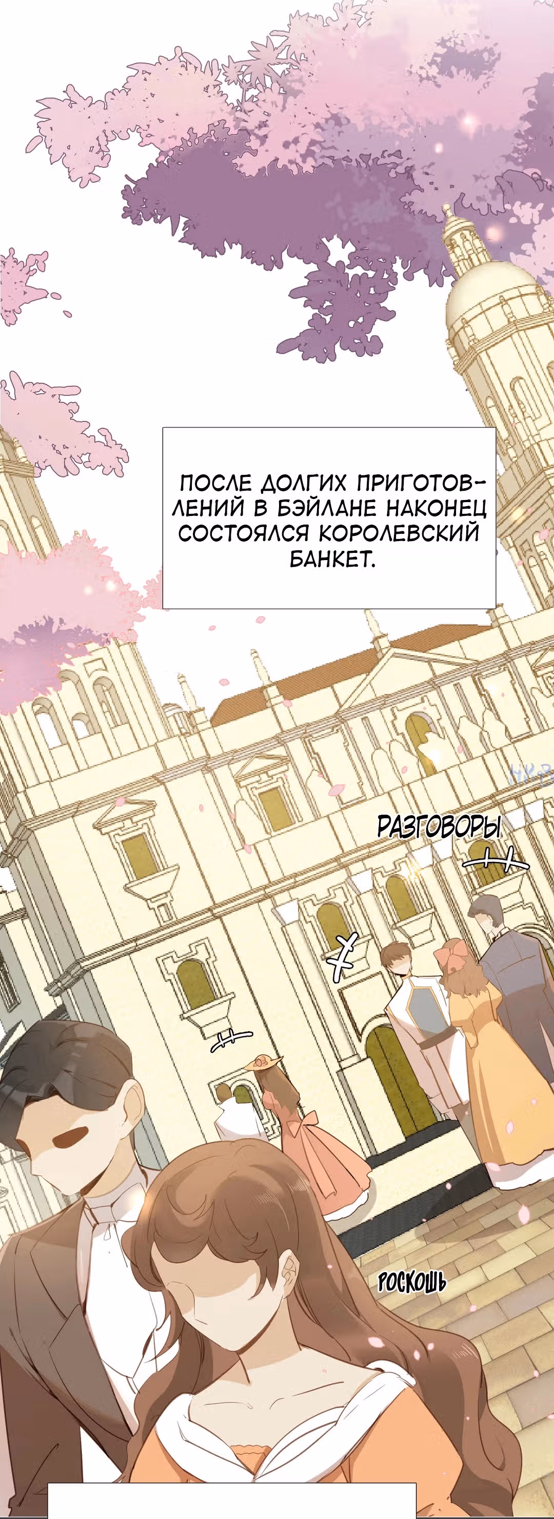 Создание принцессы — Том 1 · Глава 8, страница 9