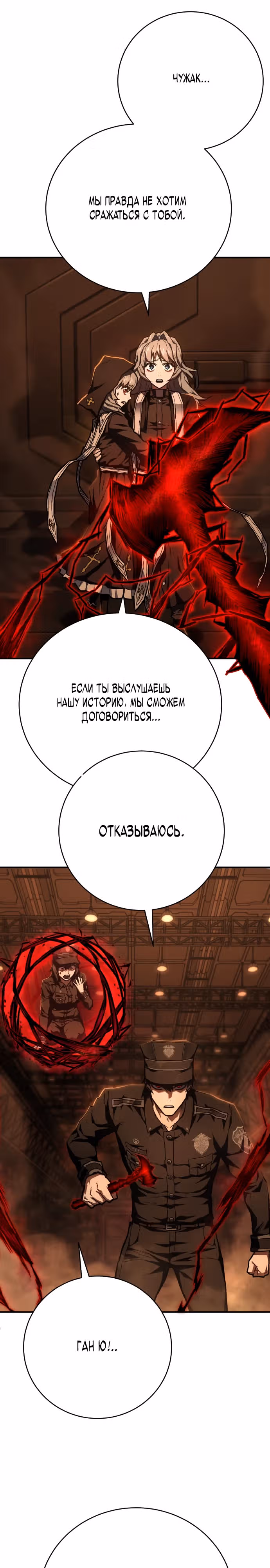 Палач — Том 1 · Глава 10, страница 12