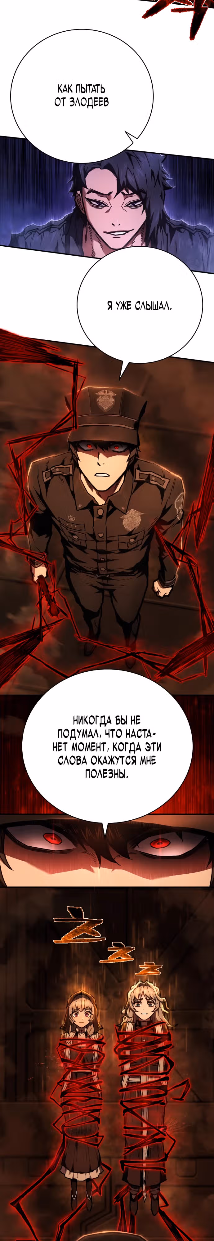 Палач — Том 1 · Глава 10, страница 15