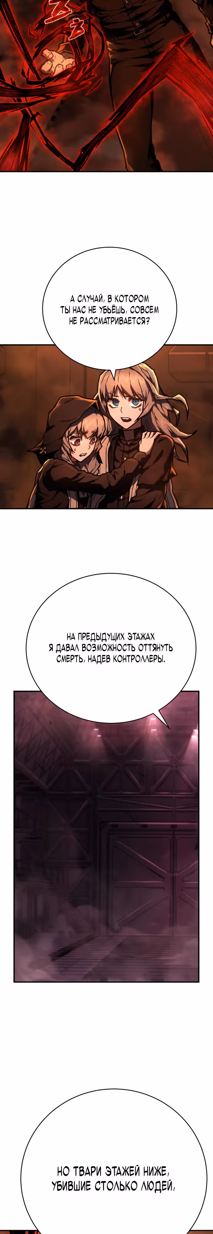 Палач — Том 1 · Глава 10, страница 3
