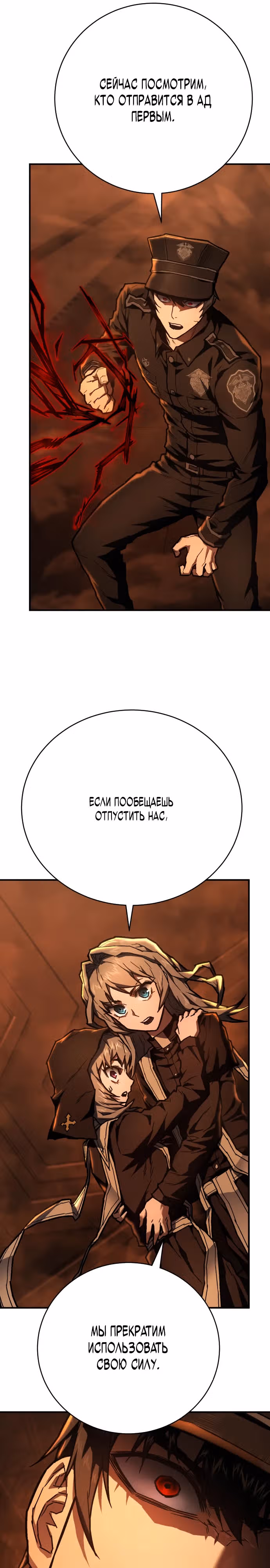 Палач — Том 1 · Глава 10, страница 7