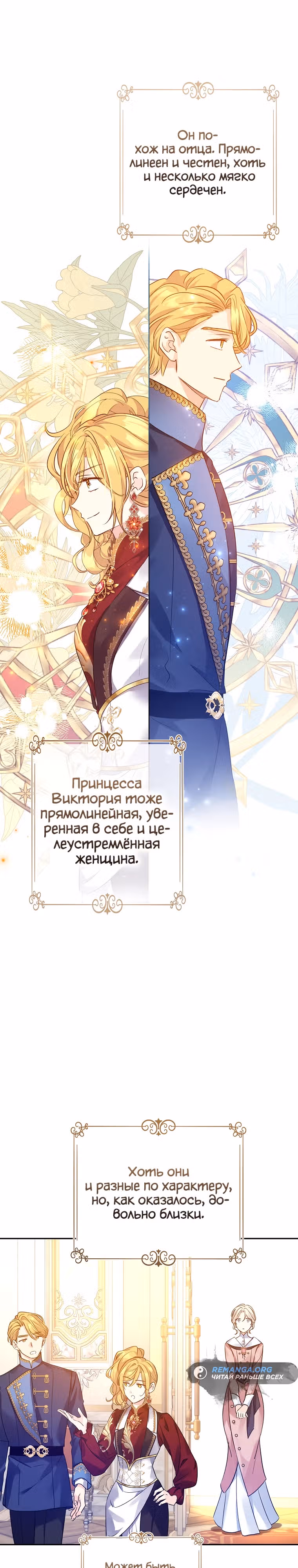 Давайте сменим жанр — Том 3 · Глава 97, страница 16