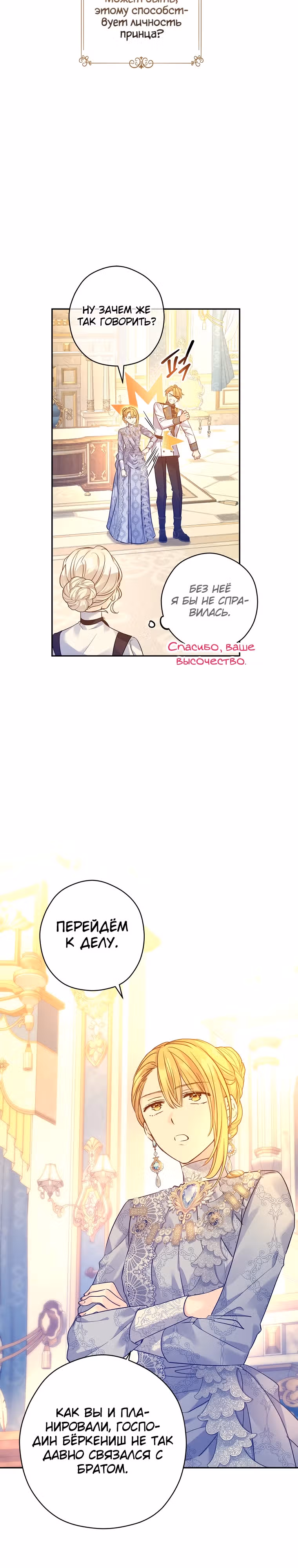 Давайте сменим жанр — Том 3 · Глава 97, страница 17