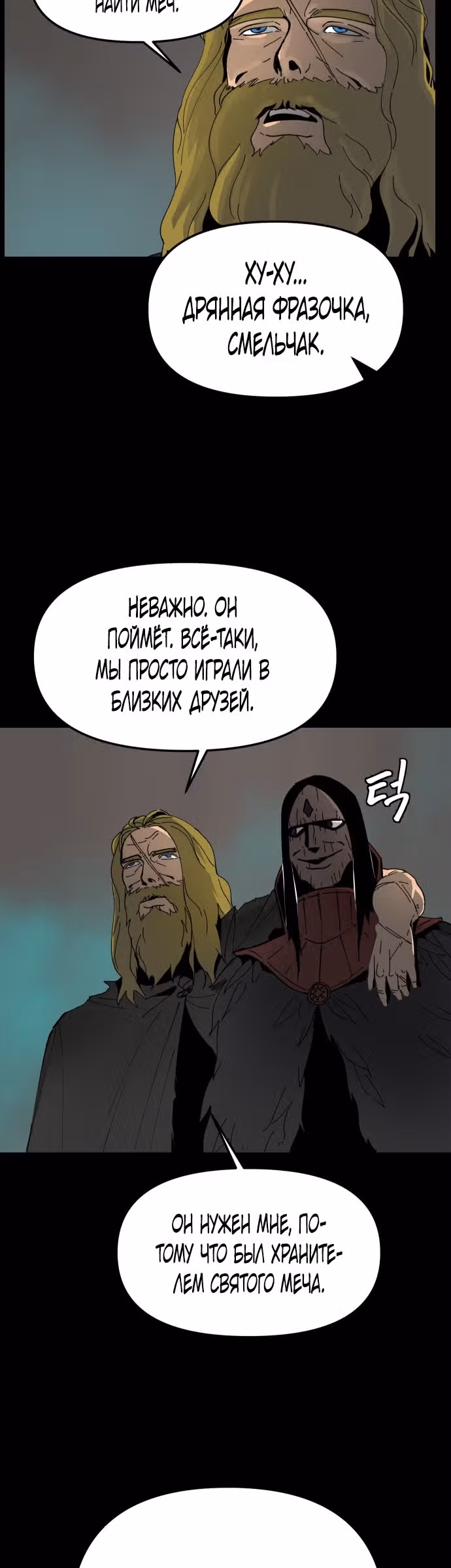 Легенда о Святом Мече — Том 1 · Глава 4, страница 15