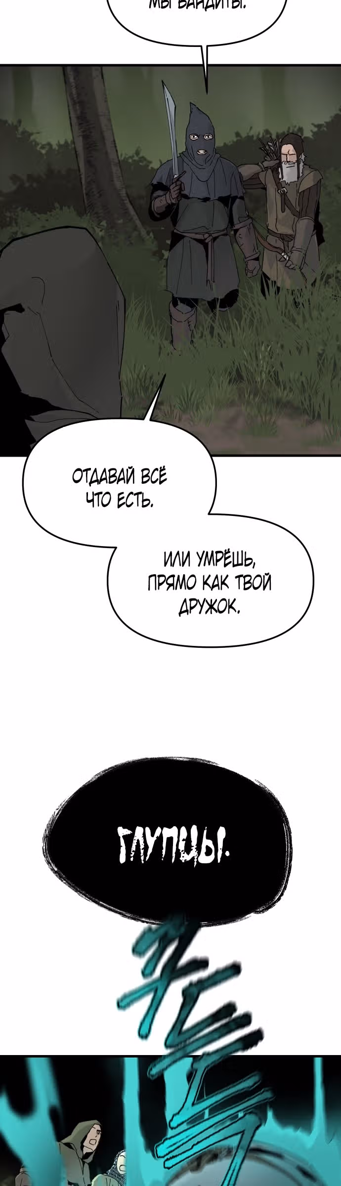 Легенда о Святом Мече — Том 1 · Глава 4, страница 3