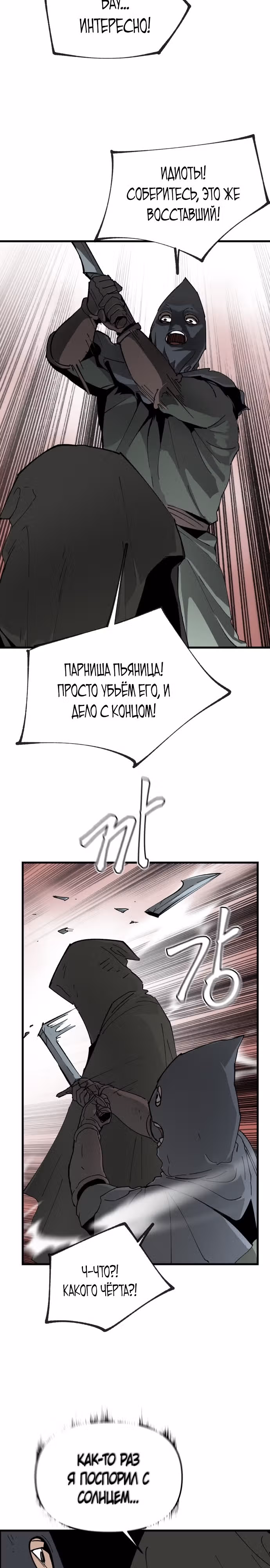 Легенда о Святом Мече — Том 1 · Глава 4, страница 5