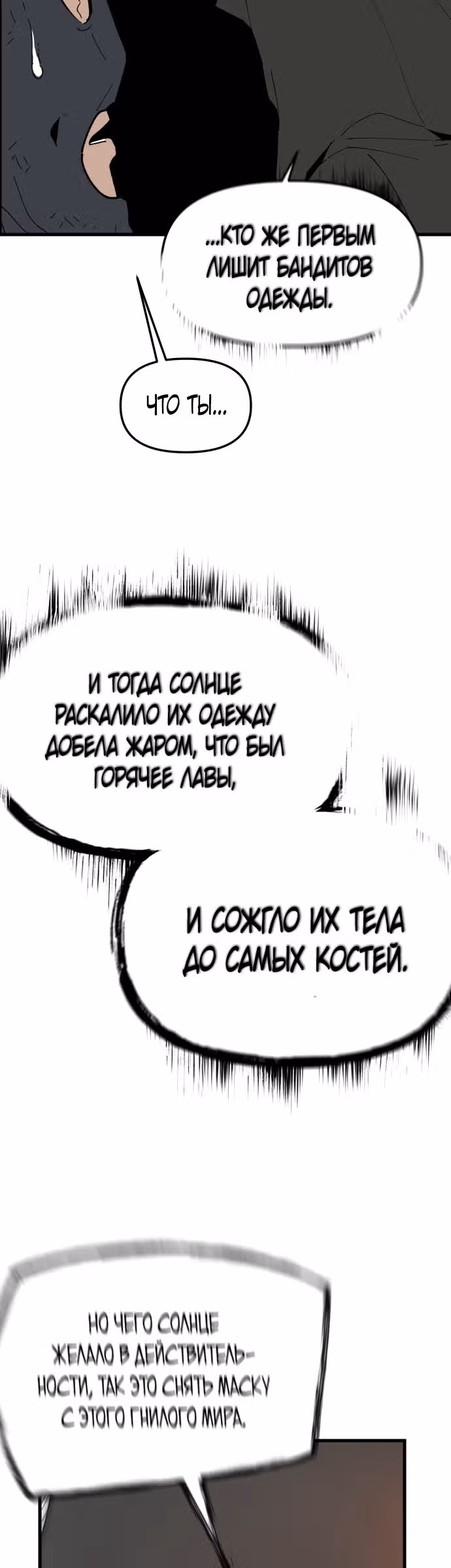 Легенда о Святом Мече — Том 1 · Глава 4, страница 6