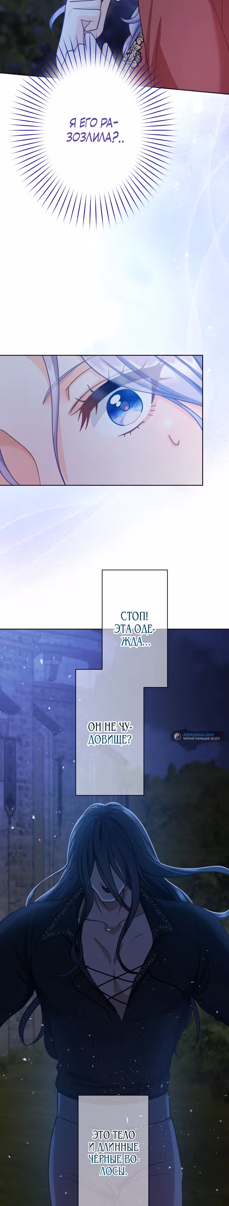 Только герцог тьмы может полюбить злодейку — Том 1 · Глава 8, страница 4