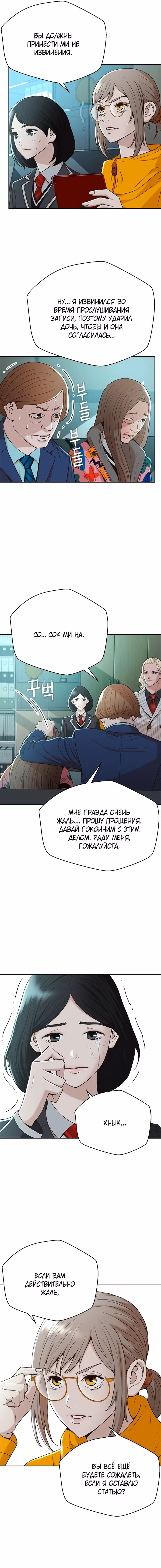 Судья Ли Хан Ён — Том 1 · Глава 45, страница 11