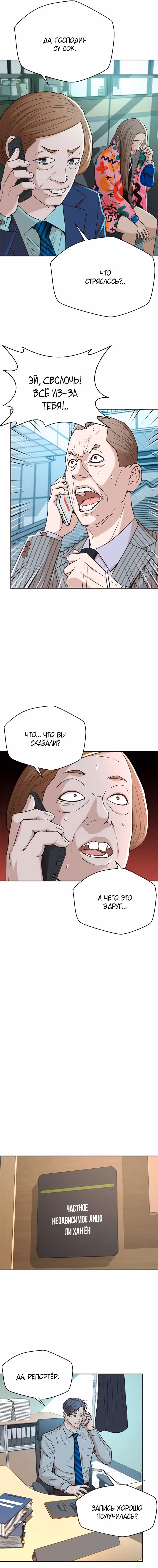 Судья Ли Хан Ён — Том 1 · Глава 45, страница 13
