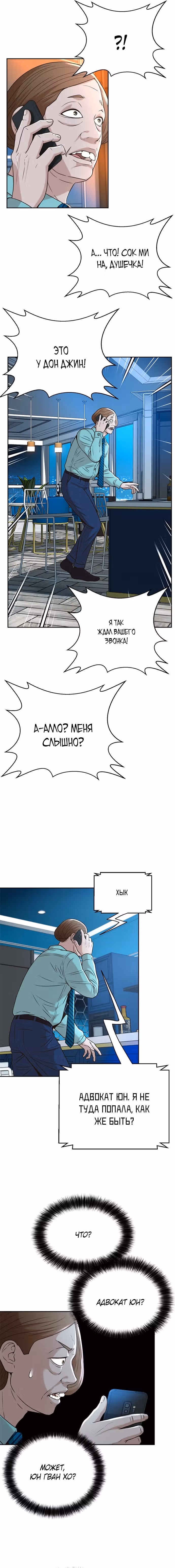 Судья Ли Хан Ён — Том 1 · Глава 45, страница 16