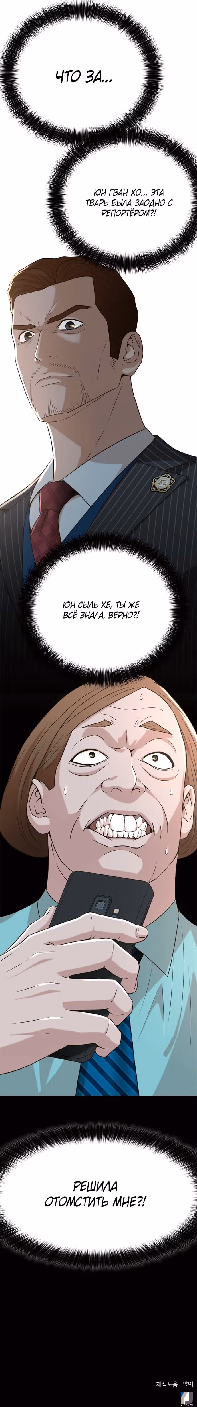 Судья Ли Хан Ён — Том 1 · Глава 45, страница 17