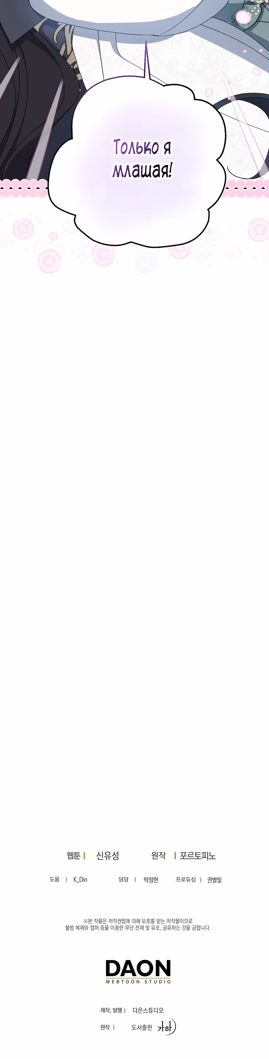 Я стала богатой аристократкой — Том 4 · Глава 126, страница 40