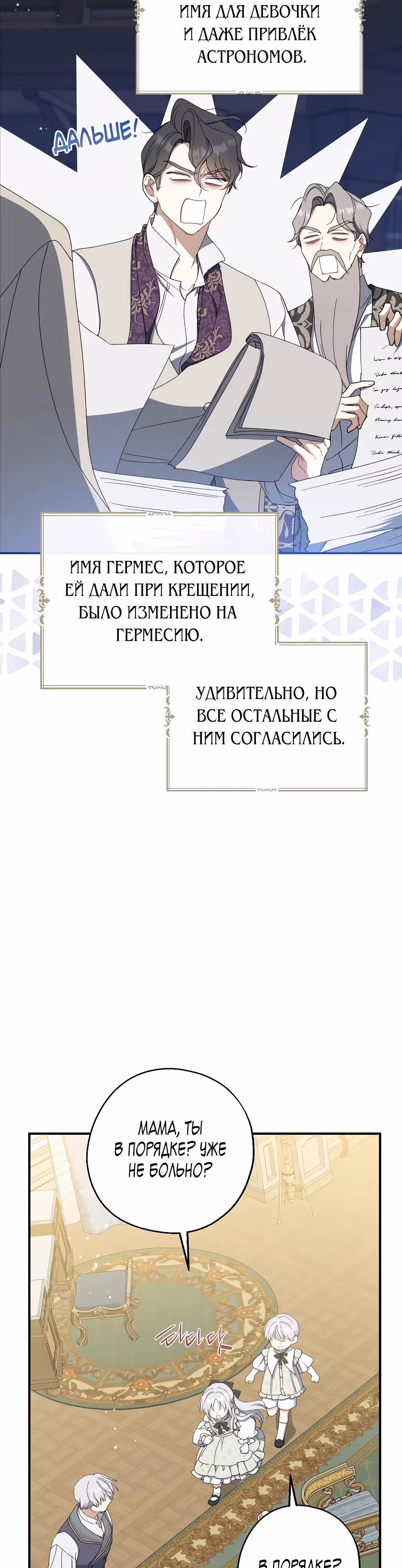 Я стала богатой аристократкой — Том 4 · Глава 126, страница 5