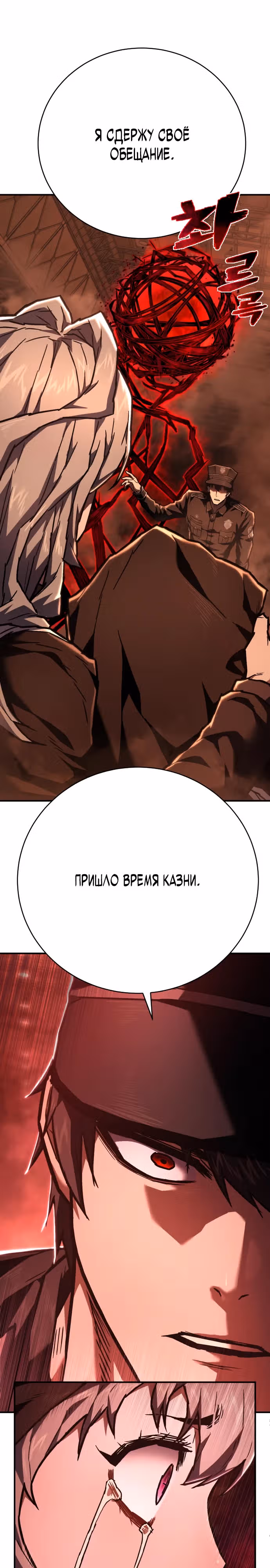 Палач — Том 1 · Глава 11, страница 28