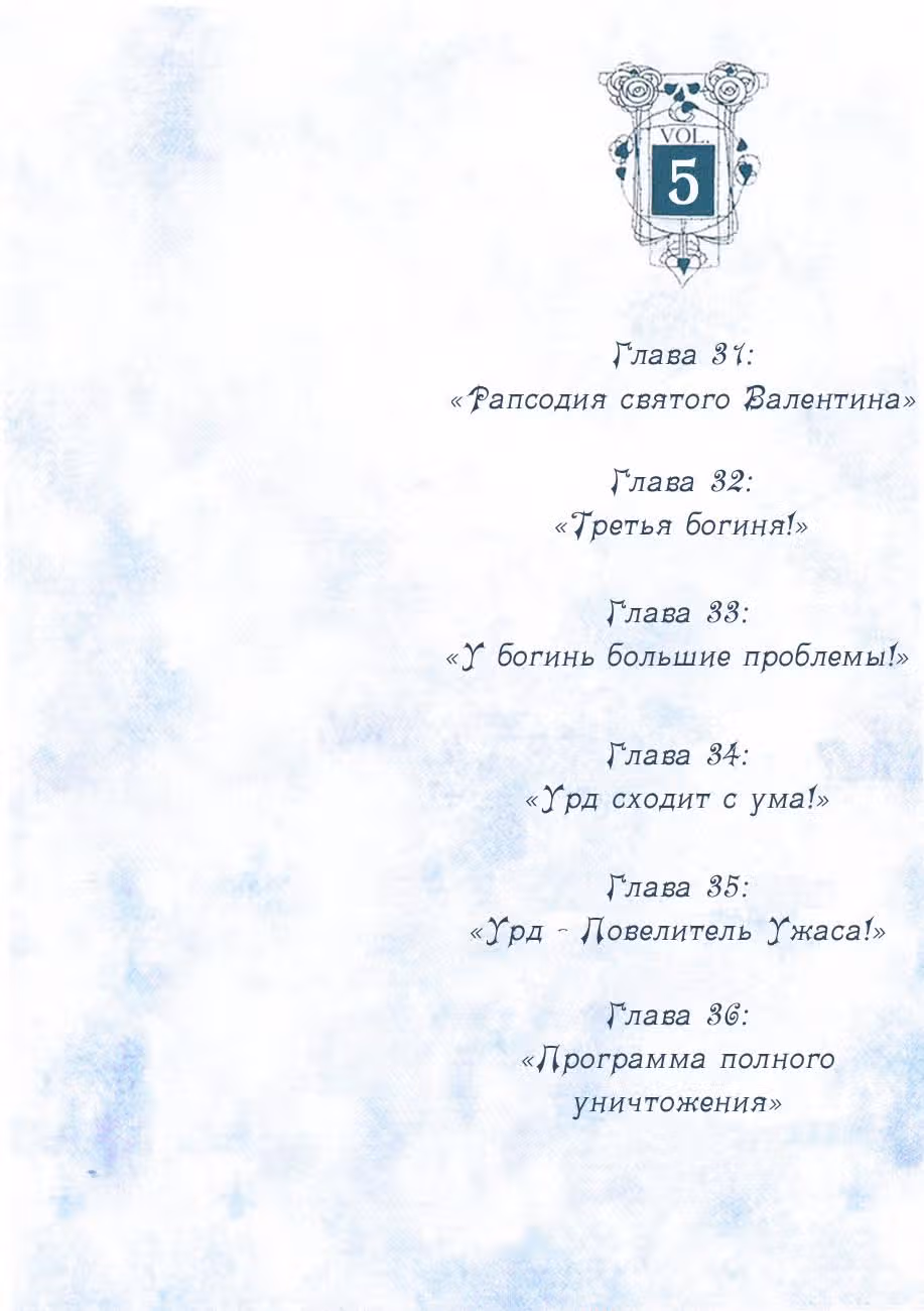 Ах! Моя Богиня! — Том 5 · Глава 31, страница 4